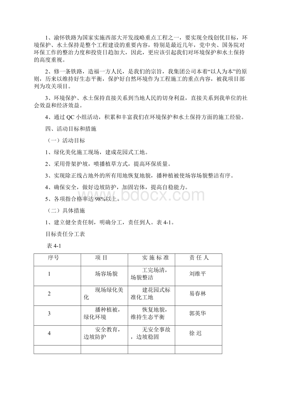 QC成果1.docx_第3页