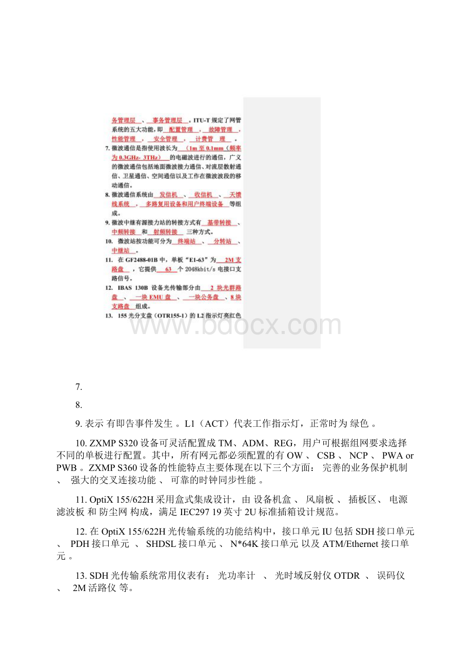 通信考试试题.docx_第2页