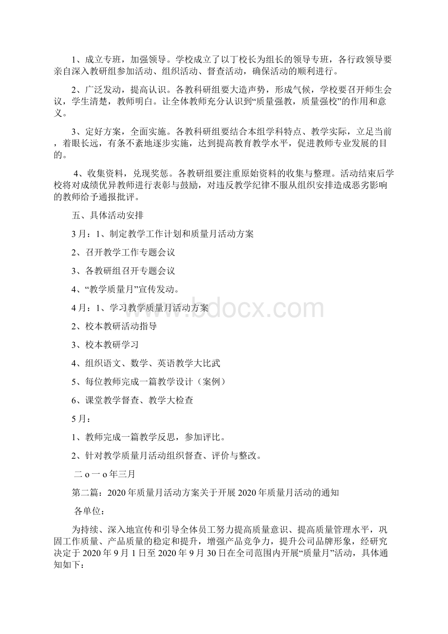 最新整理质量月活动方案.docx_第2页