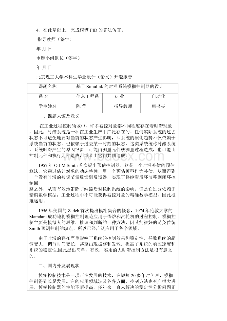 基于Simulink的时滞系统模糊控制器的设计毕业设计论文.docx_第2页