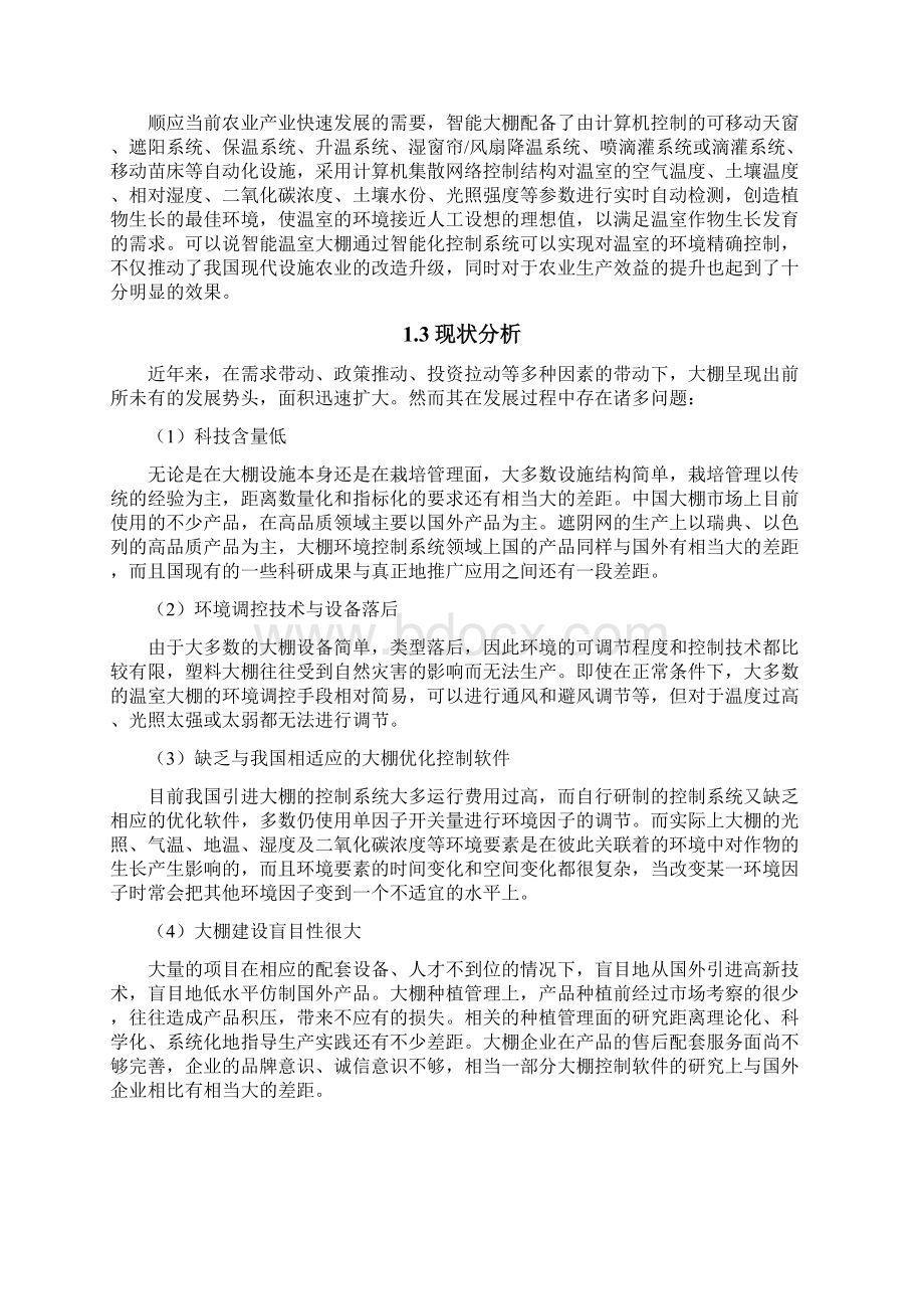 智能大棚解决方案.docx_第2页