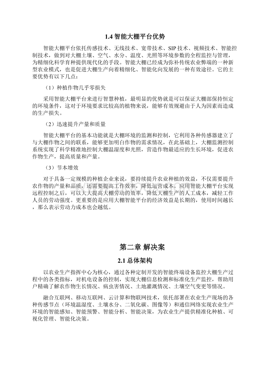 智能大棚解决方案.docx_第3页