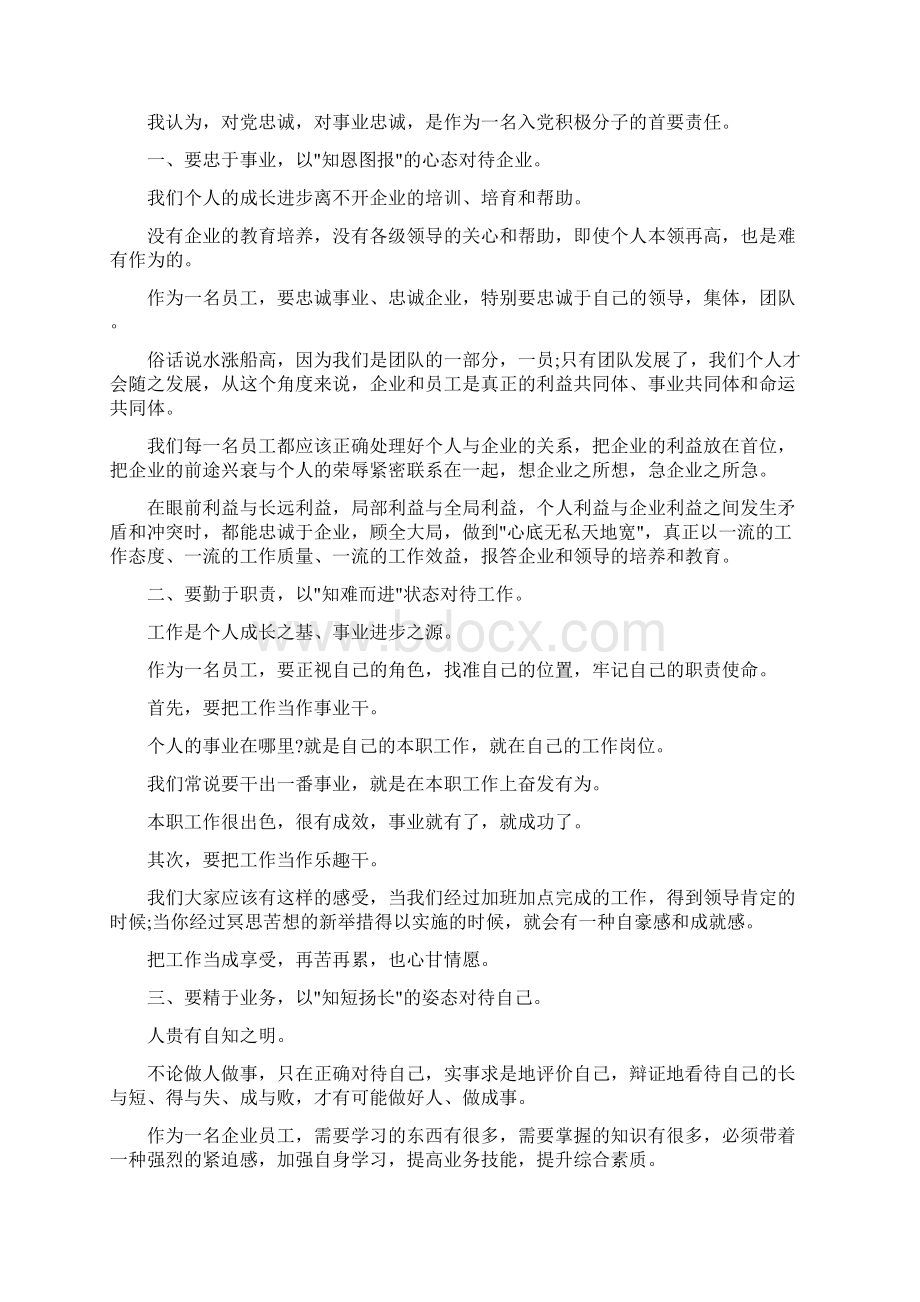 工人入党思想汇报模板范文参考Word文档下载推荐.docx_第3页