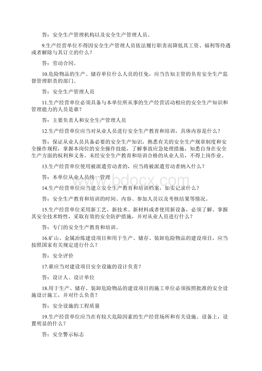 运行分厂安全知识竞赛复习题库及答案.docx_第2页