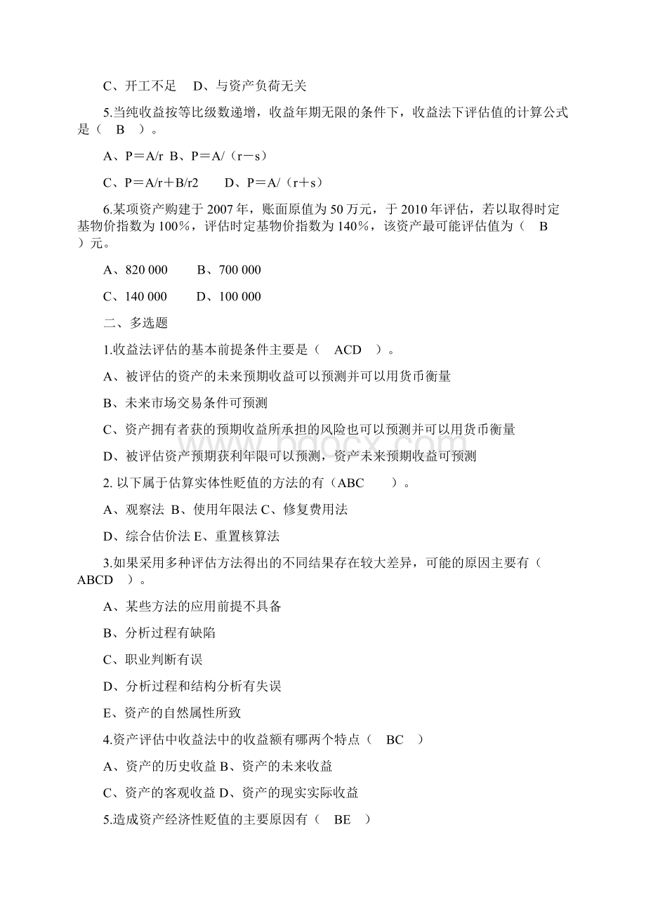 资产评估习题全.docx_第3页