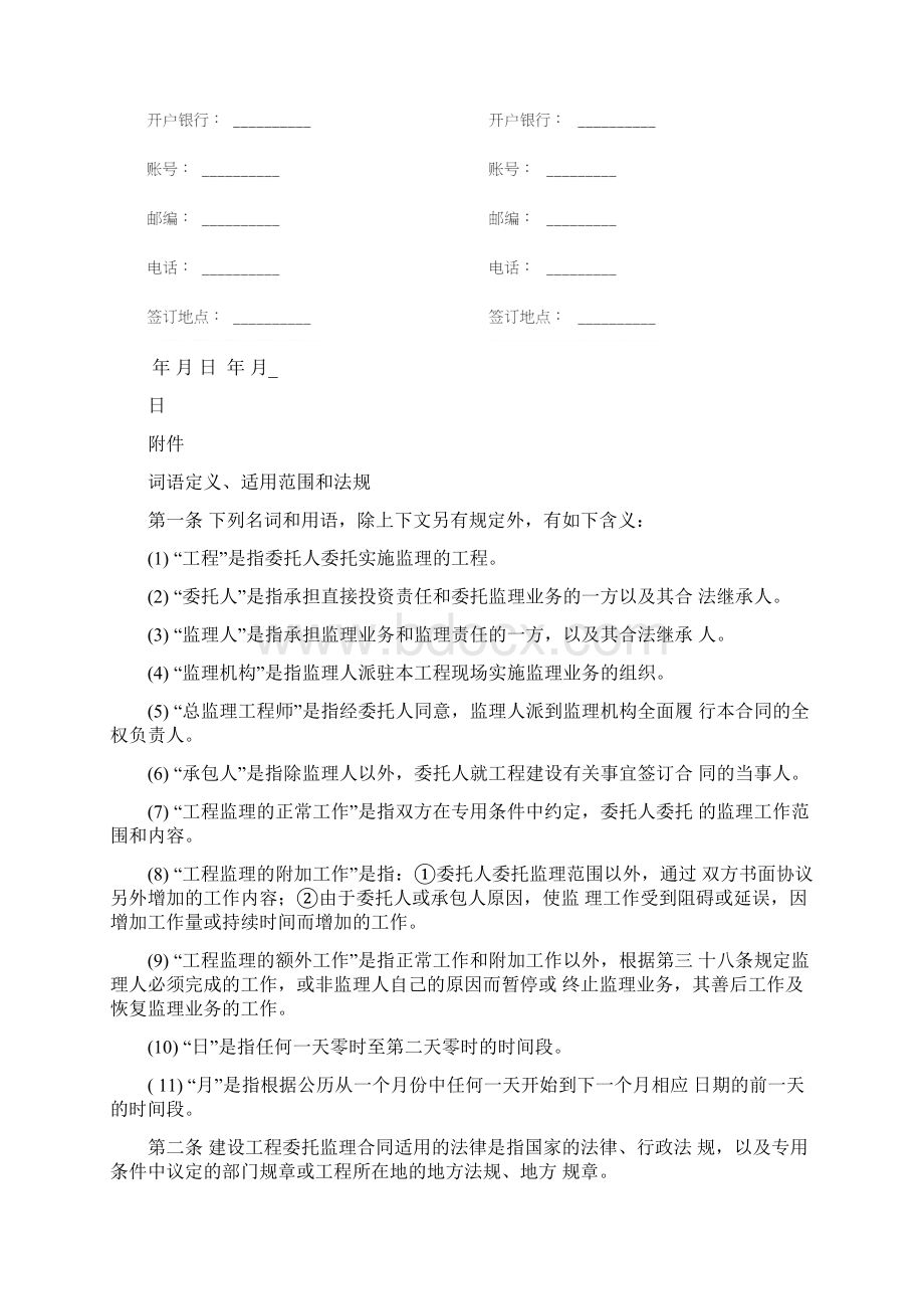 最新最新建设工程委托监理合同.docx_第3页