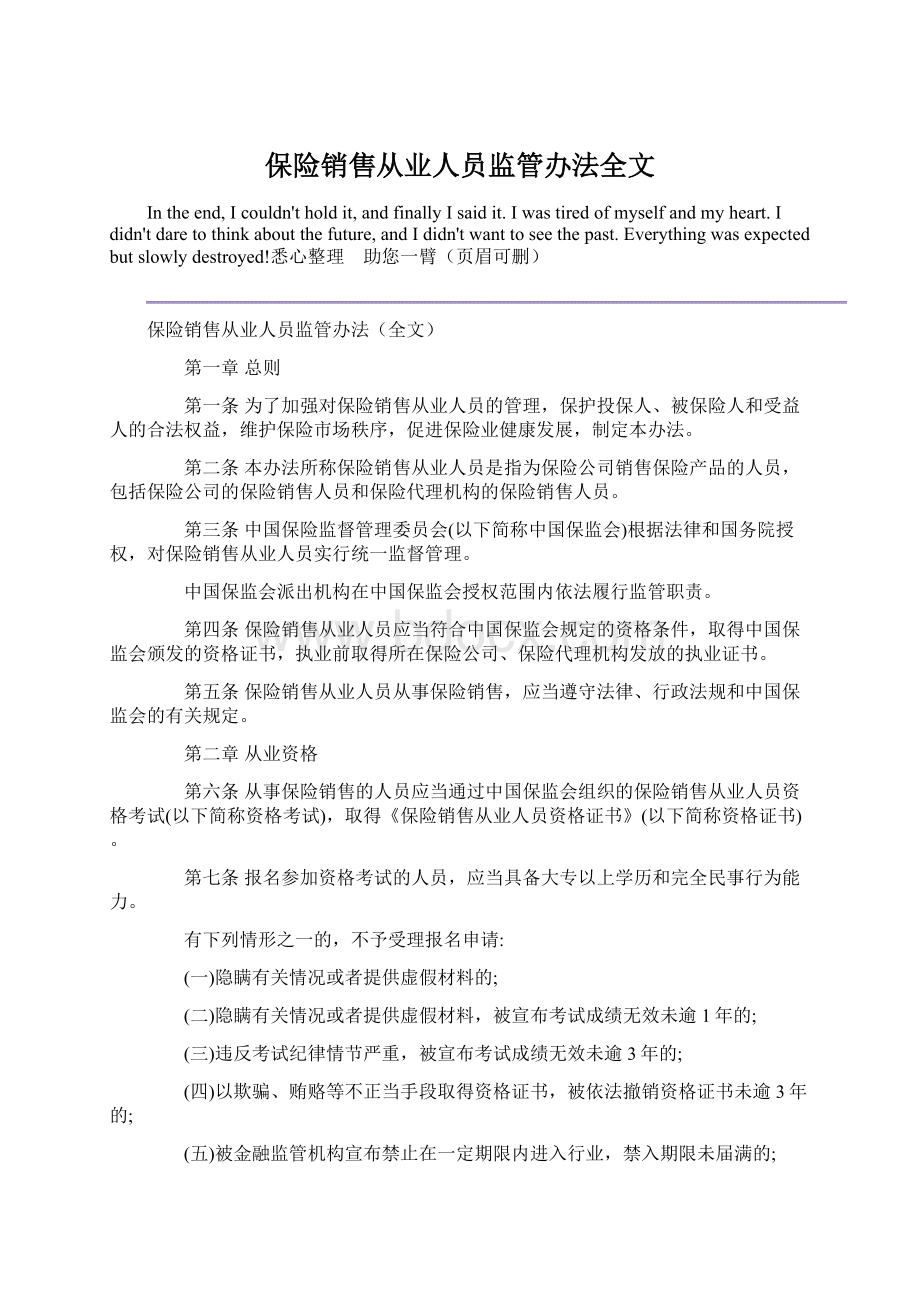 保险销售从业人员监管办法全文Word文档格式.docx