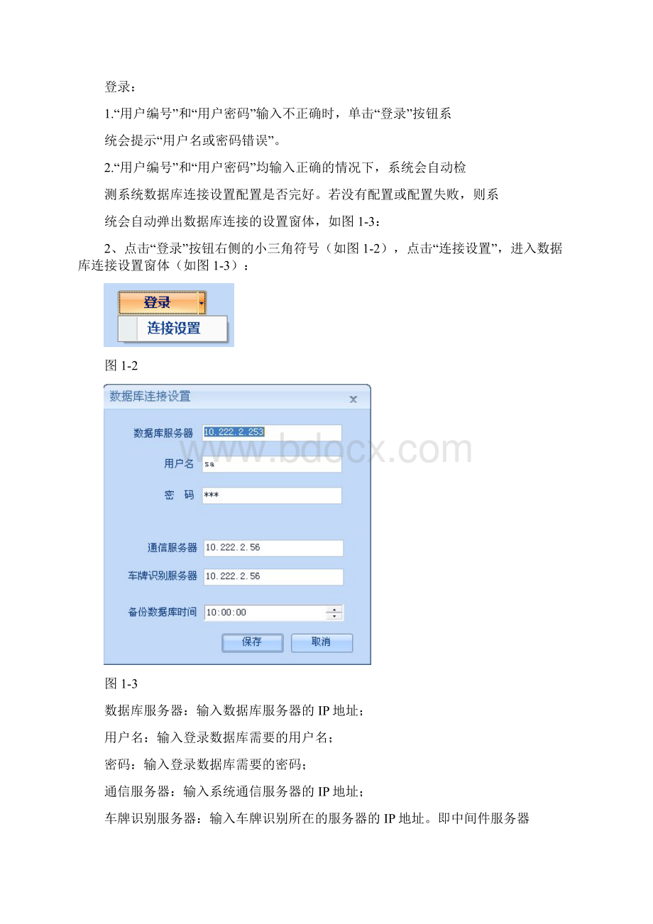 智能停车管理系统软件 使用说明书.docx_第2页