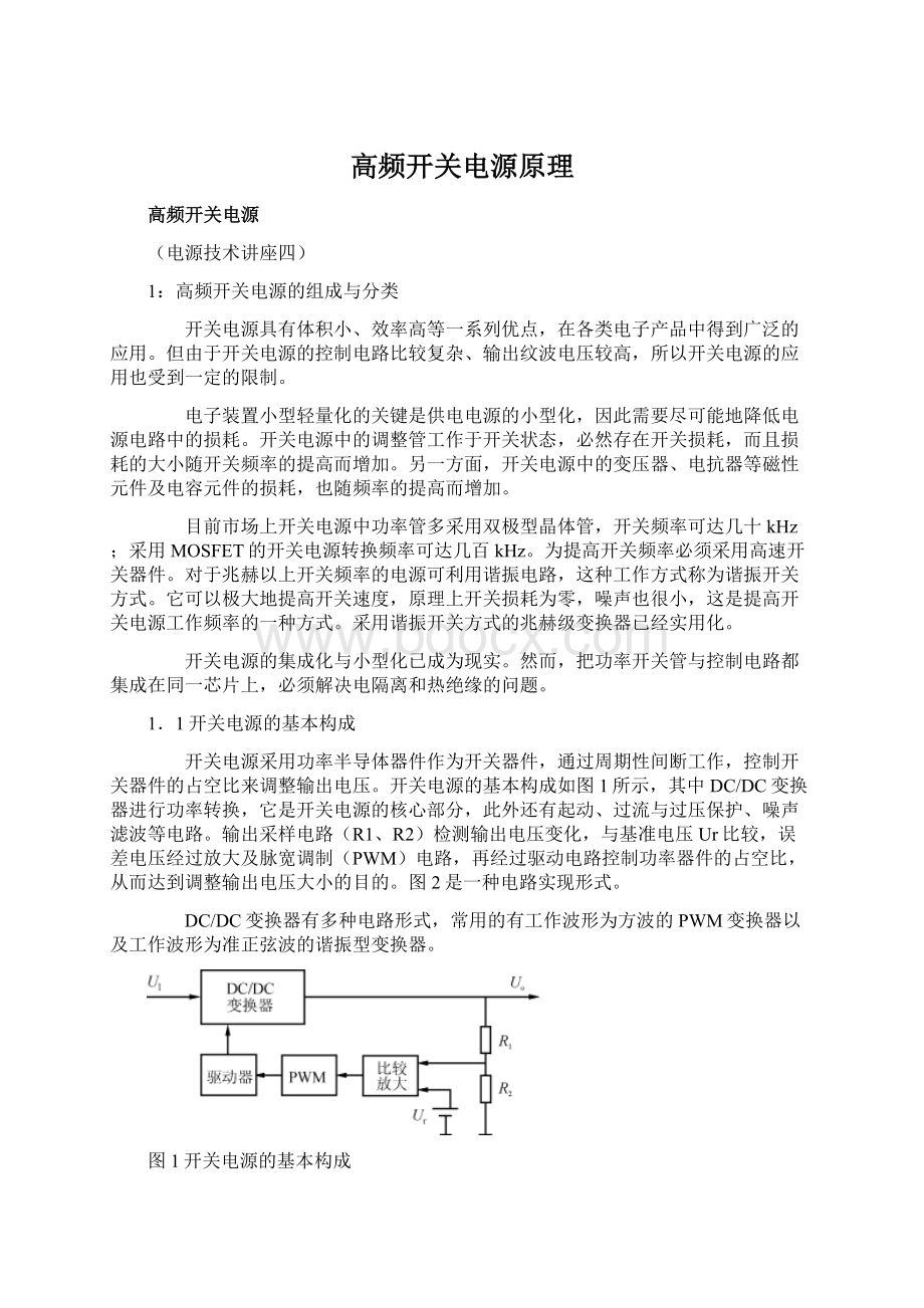 高频开关电源原理.docx