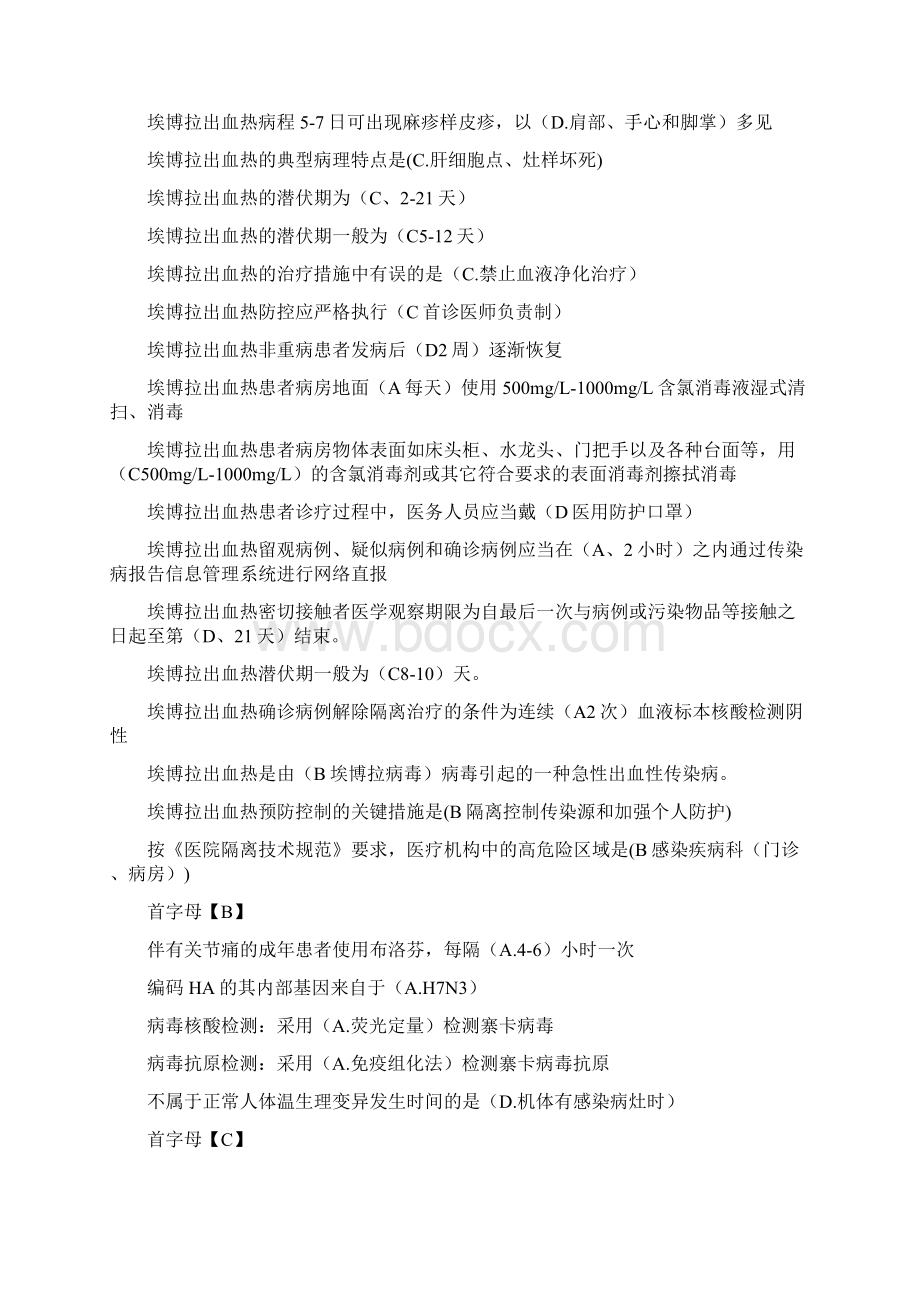 公共课程考试答案H7N9流感等6种重点传染病防治知识.docx_第2页