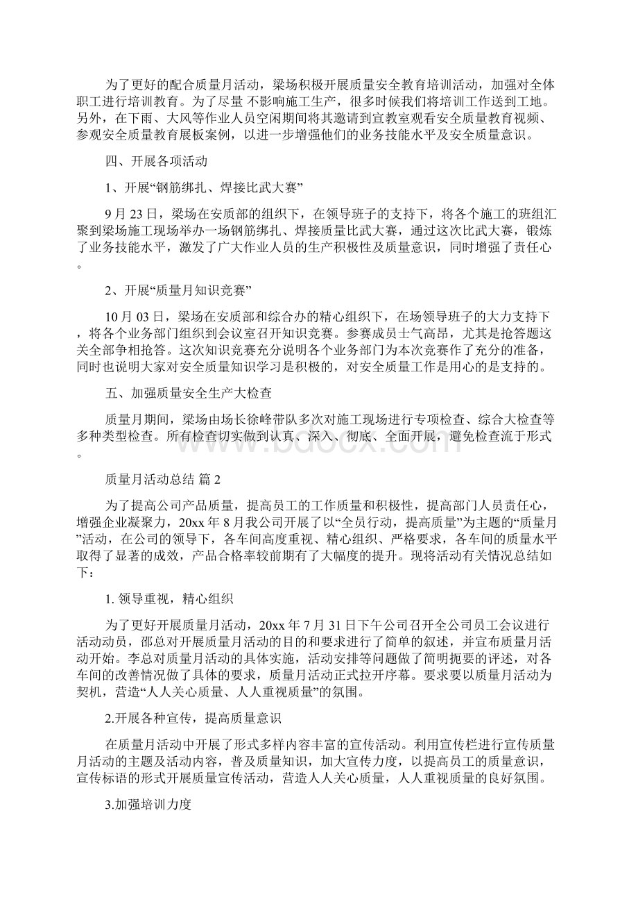 实用质量月活动总结范文九篇.docx_第2页