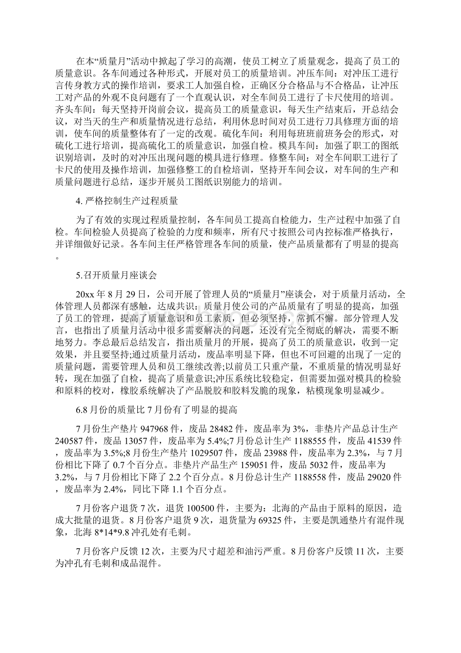 实用质量月活动总结范文九篇.docx_第3页