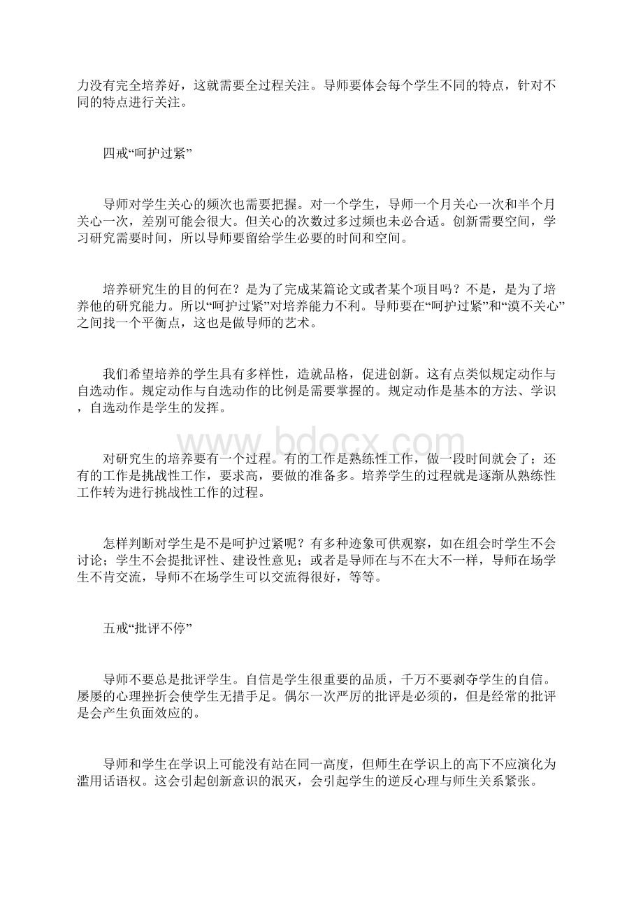 最让人讨厌的十种研究生导师Word文档格式.docx_第3页