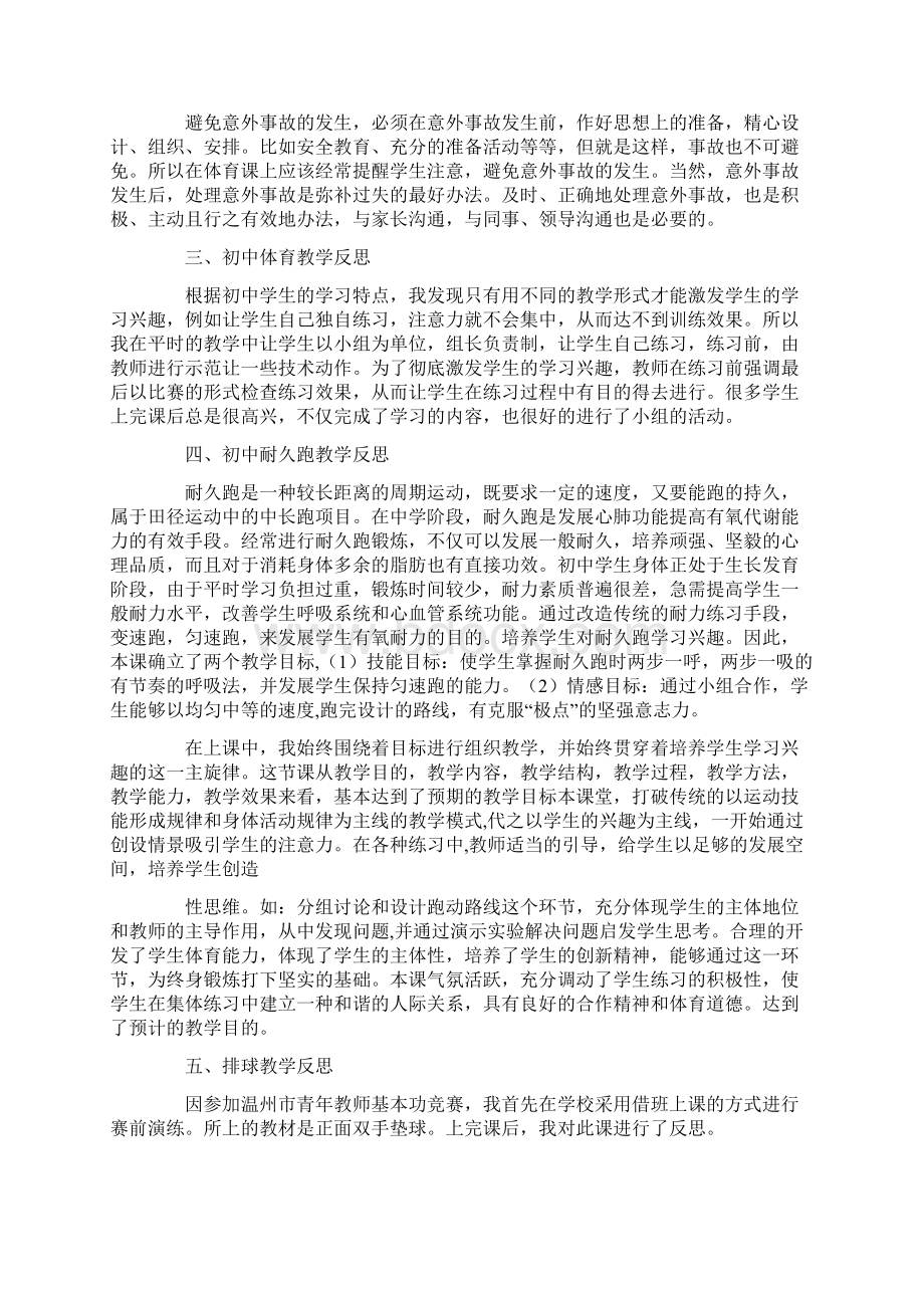 初中体育的教学反思.docx_第2页