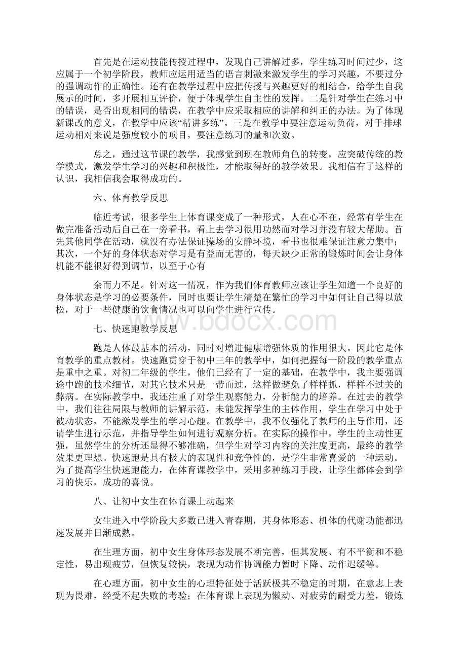 初中体育的教学反思.docx_第3页