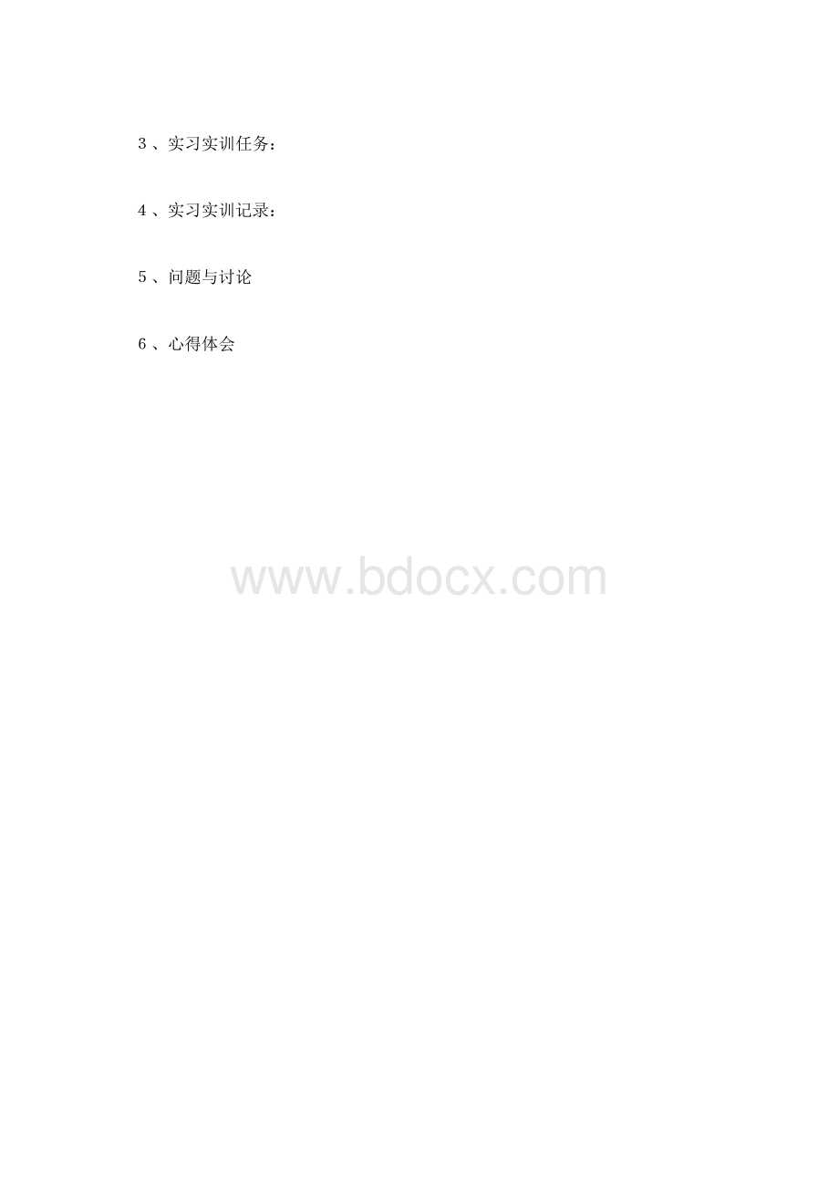 经济贸易系综合实训报告.docx_第2页