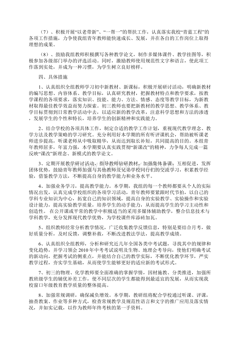 理化教研组第二学期工作计划Word文档格式.docx_第3页