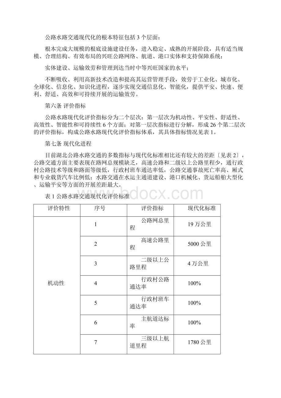 战略定位整理.docx_第2页