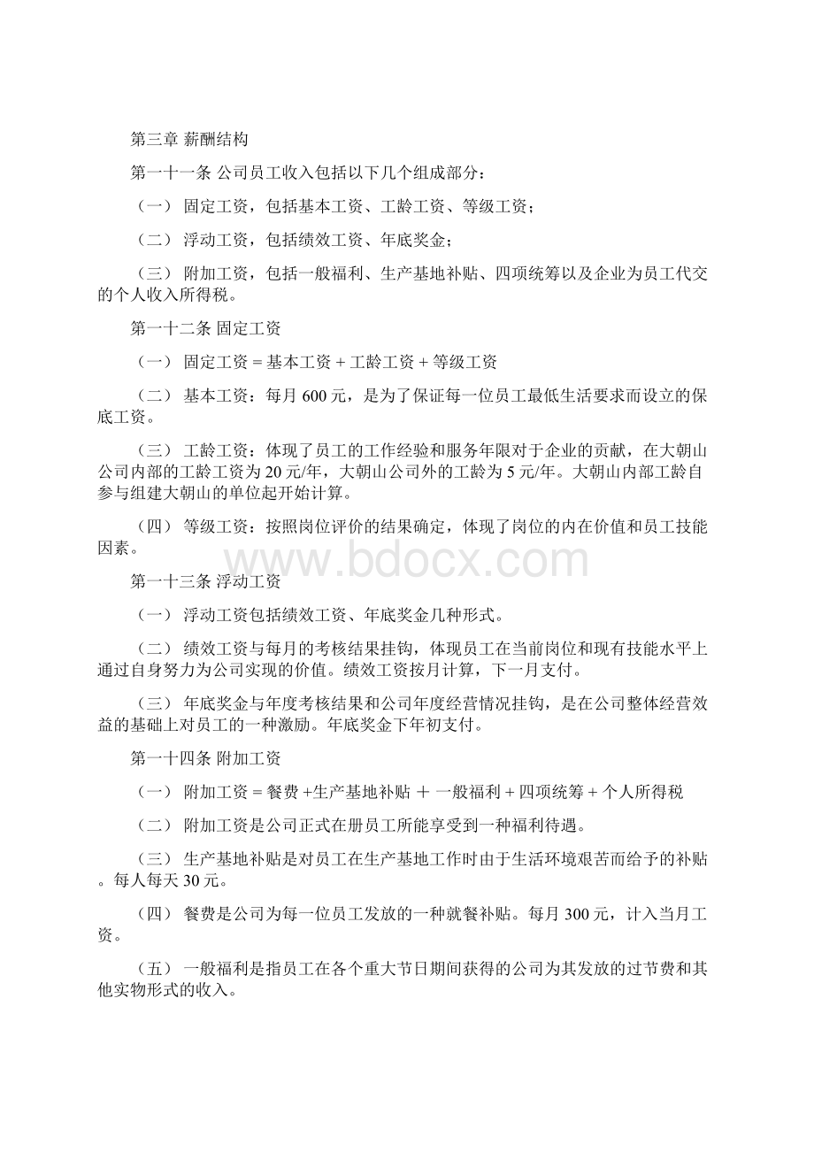 薪酬Word文件下载.docx_第2页