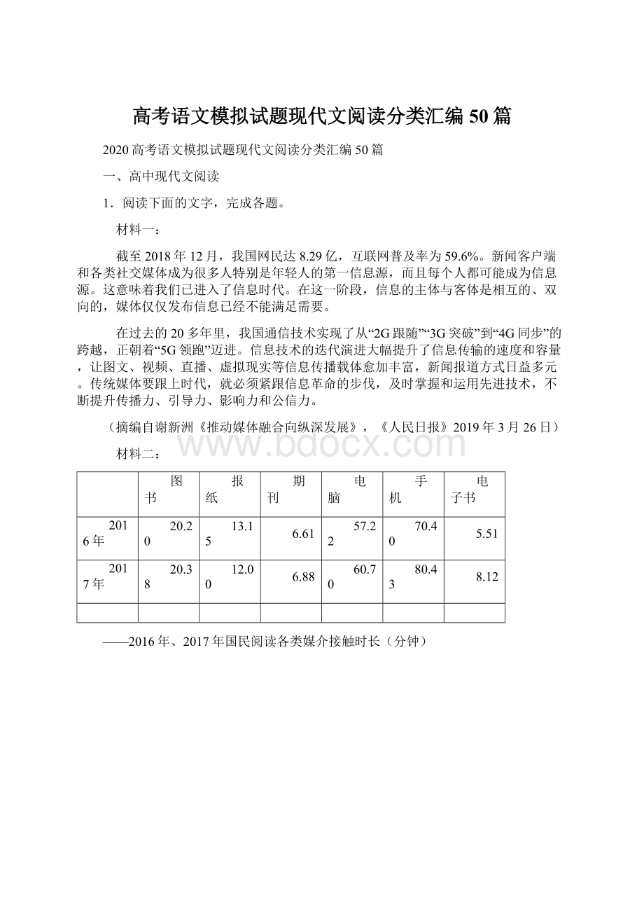 高考语文模拟试题现代文阅读分类汇编50篇.docx