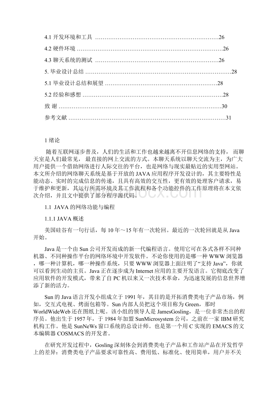 完整版基于JAVA的聊天系统的设计与实现毕业设计论文.docx_第3页