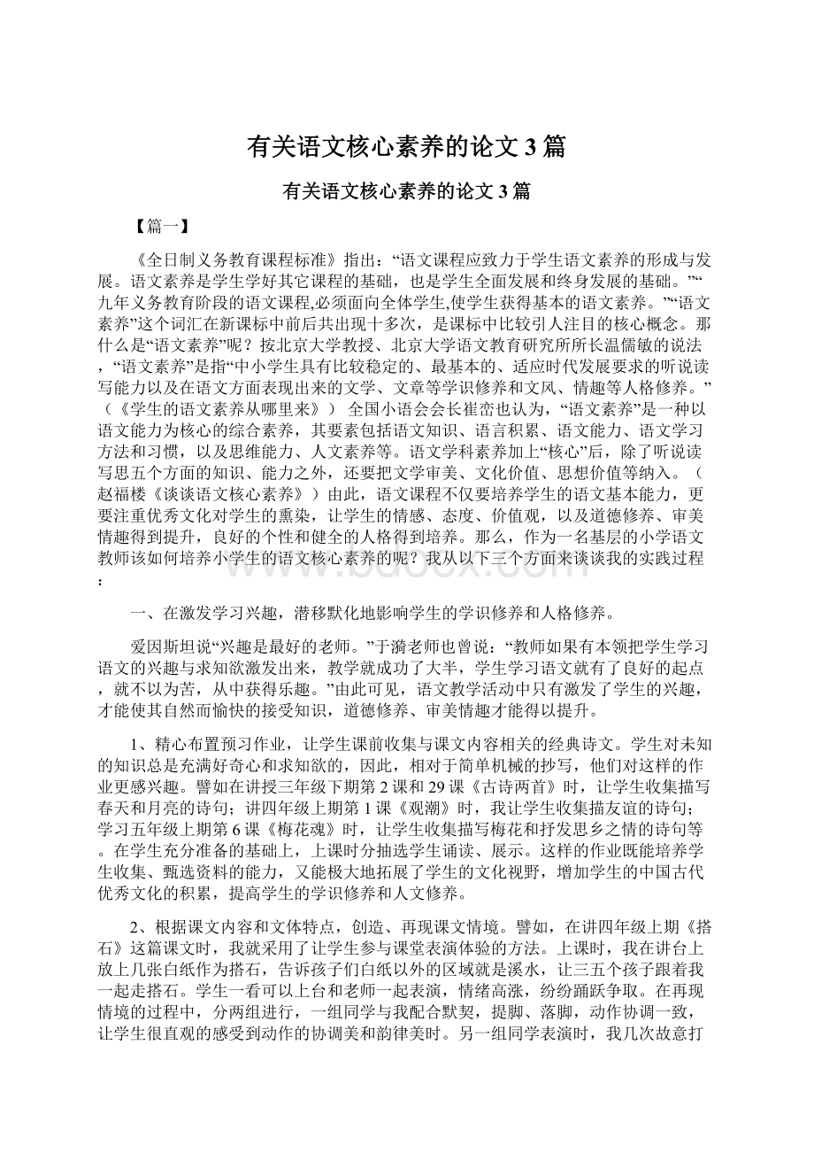 有关语文核心素养的论文3篇.docx