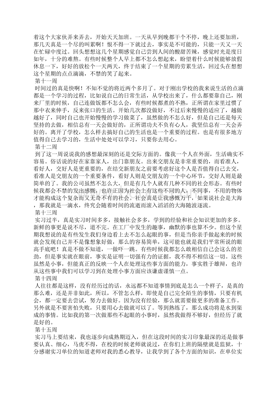 计算机专业毕业生顶岗实习周记18周Word文档格式.docx_第3页