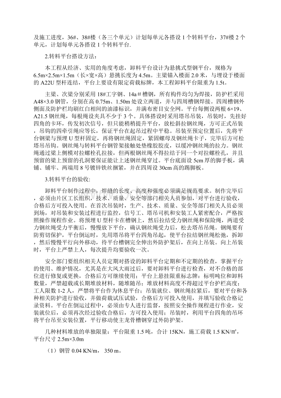 伟梦转料平台施工方案13.docx_第2页