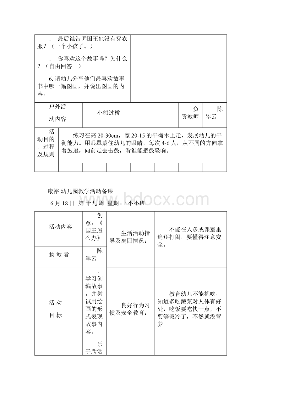 康裕幼儿园学年第二学期小小班第十九周教案.docx_第3页