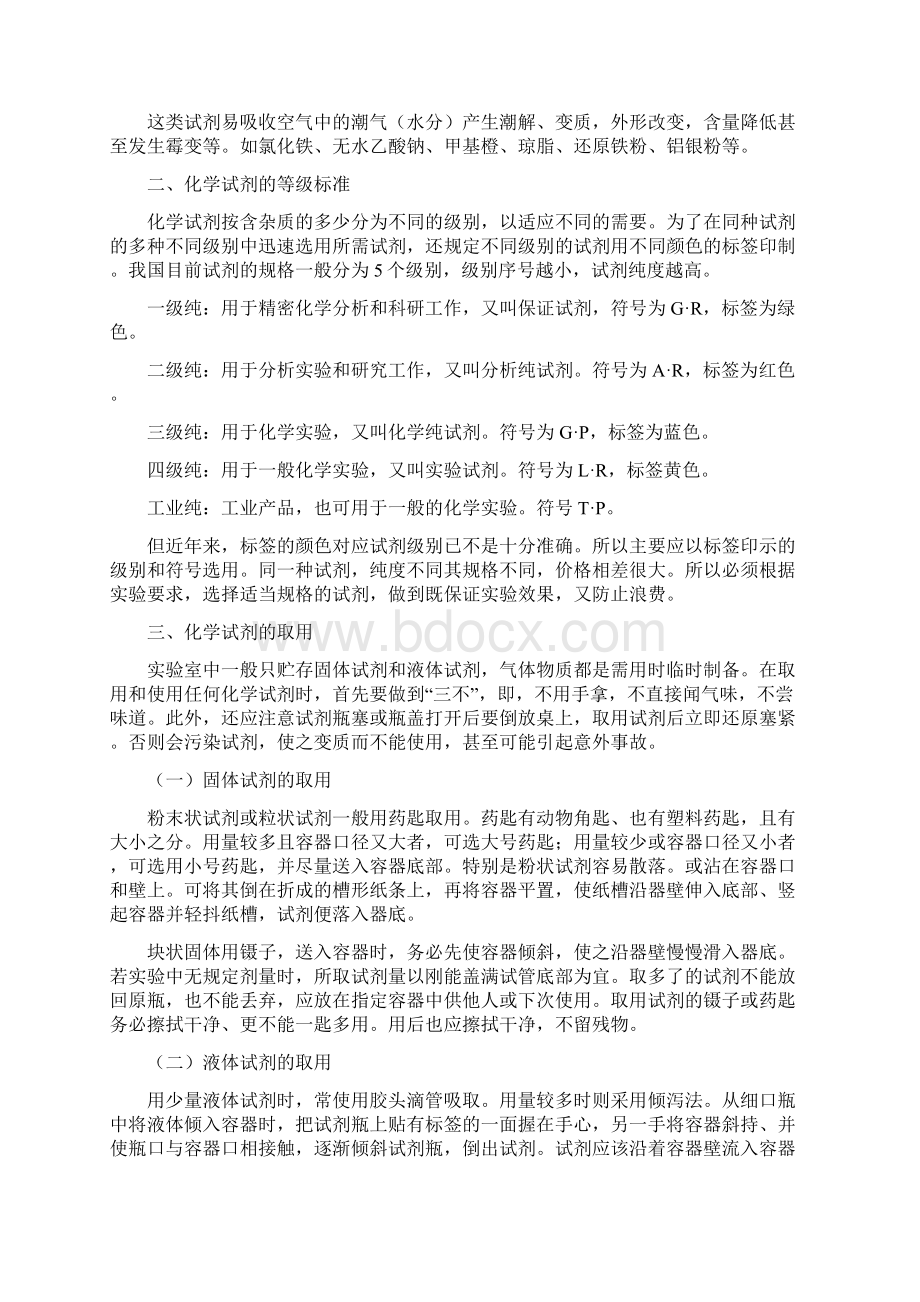 化学试剂的分类储存与使用.docx_第3页