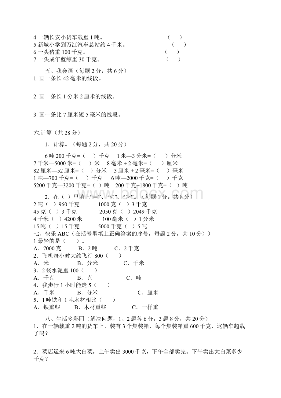 人教出版三学年上册数学单元检验题全部.docx_第2页