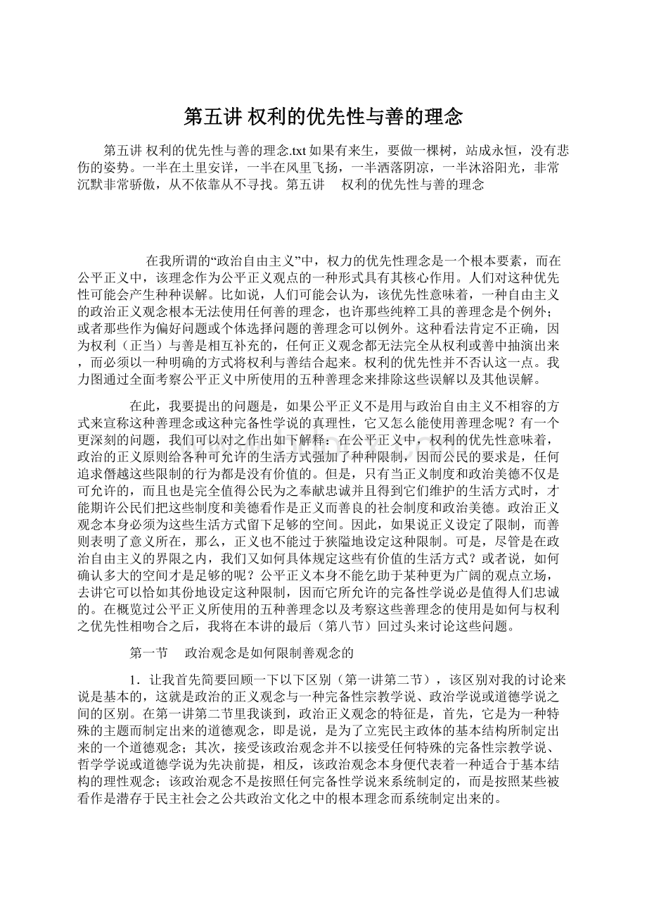 第五讲 权利的优先性与善的理念Word文档格式.docx