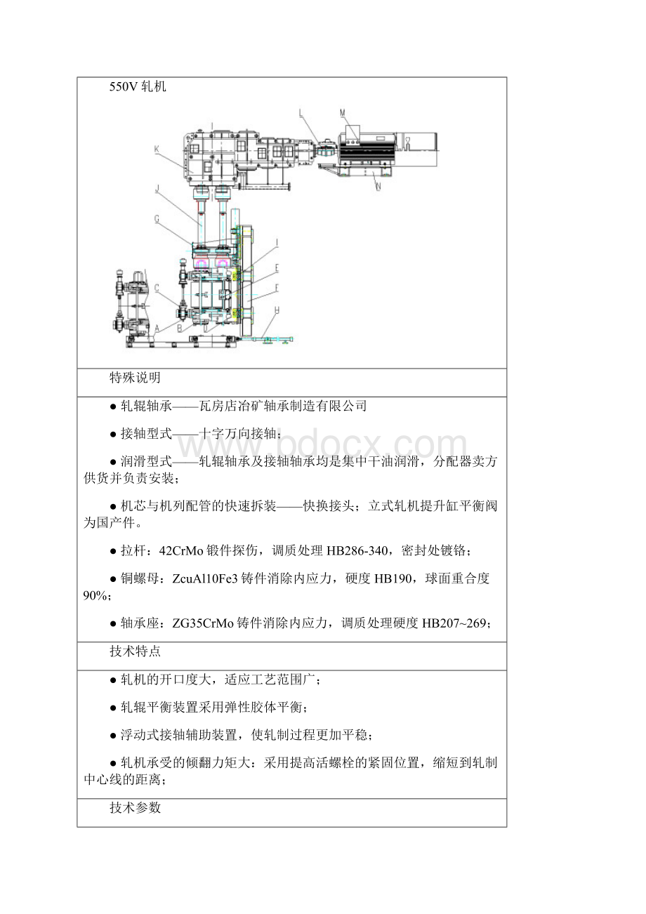 轧机区主轧设备规程.docx_第3页