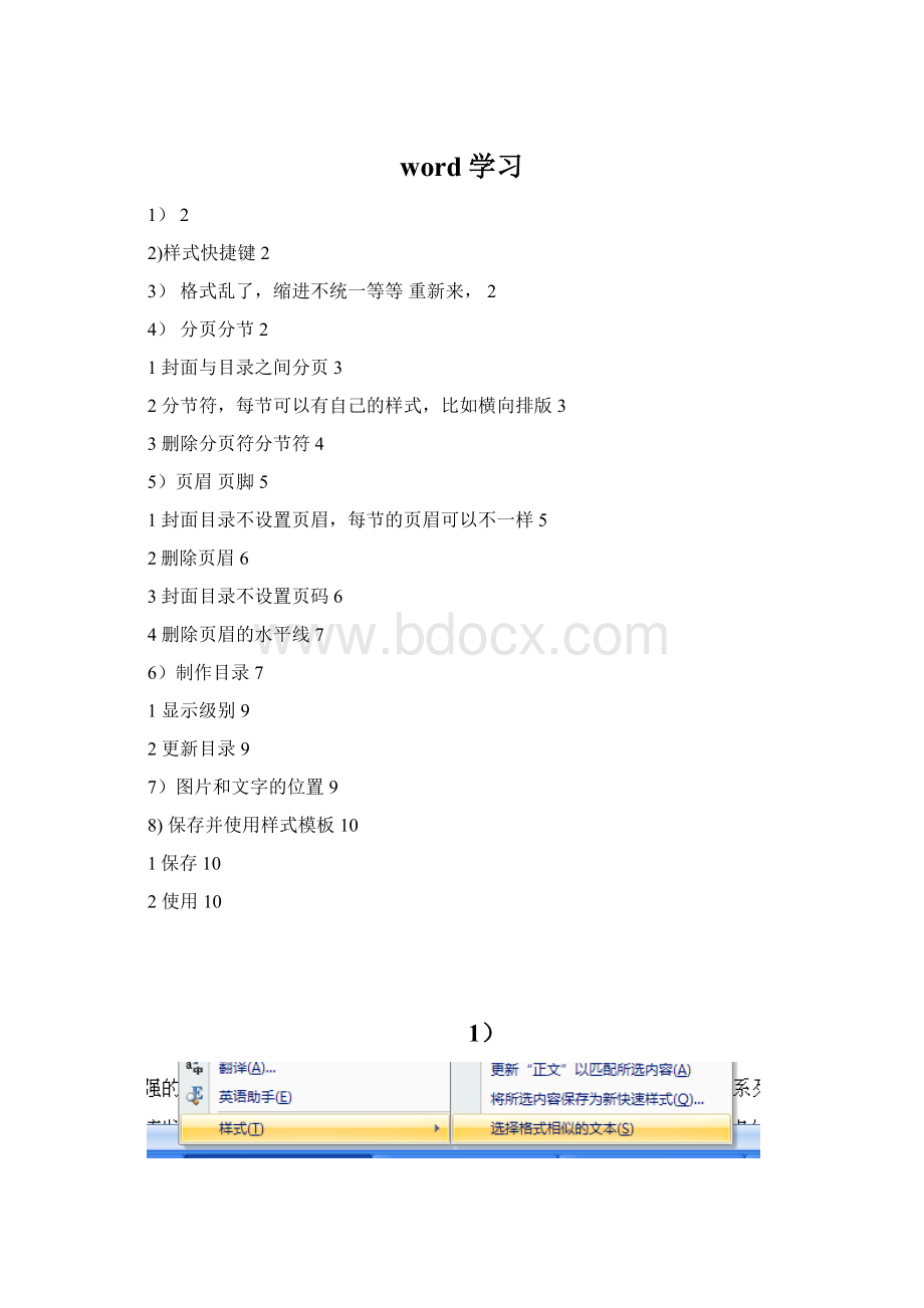 word学习文档格式.docx