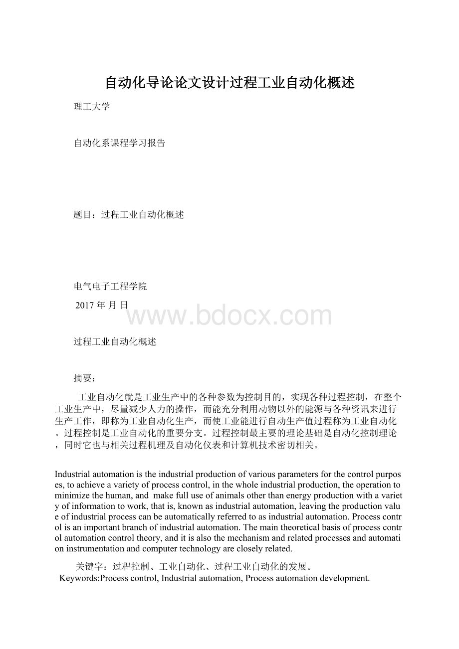 自动化导论论文设计过程工业自动化概述Word格式.docx_第1页