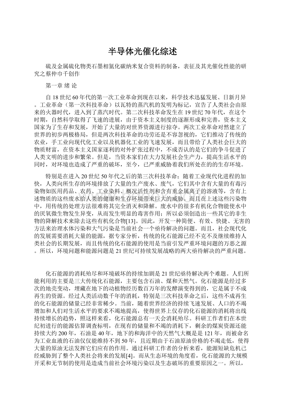 半导体光催化综述.docx_第1页