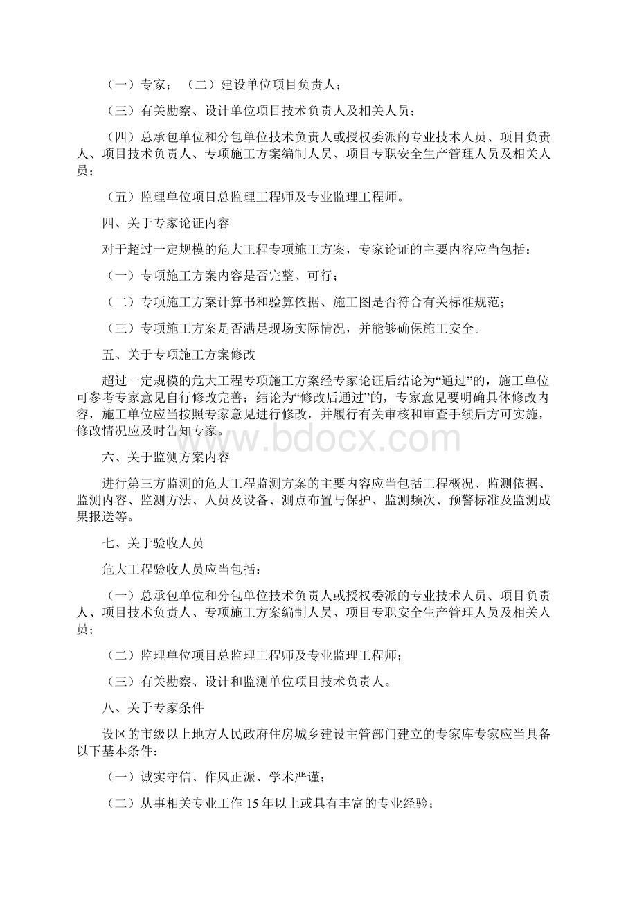 危大工程方案编制Word格式.docx_第2页