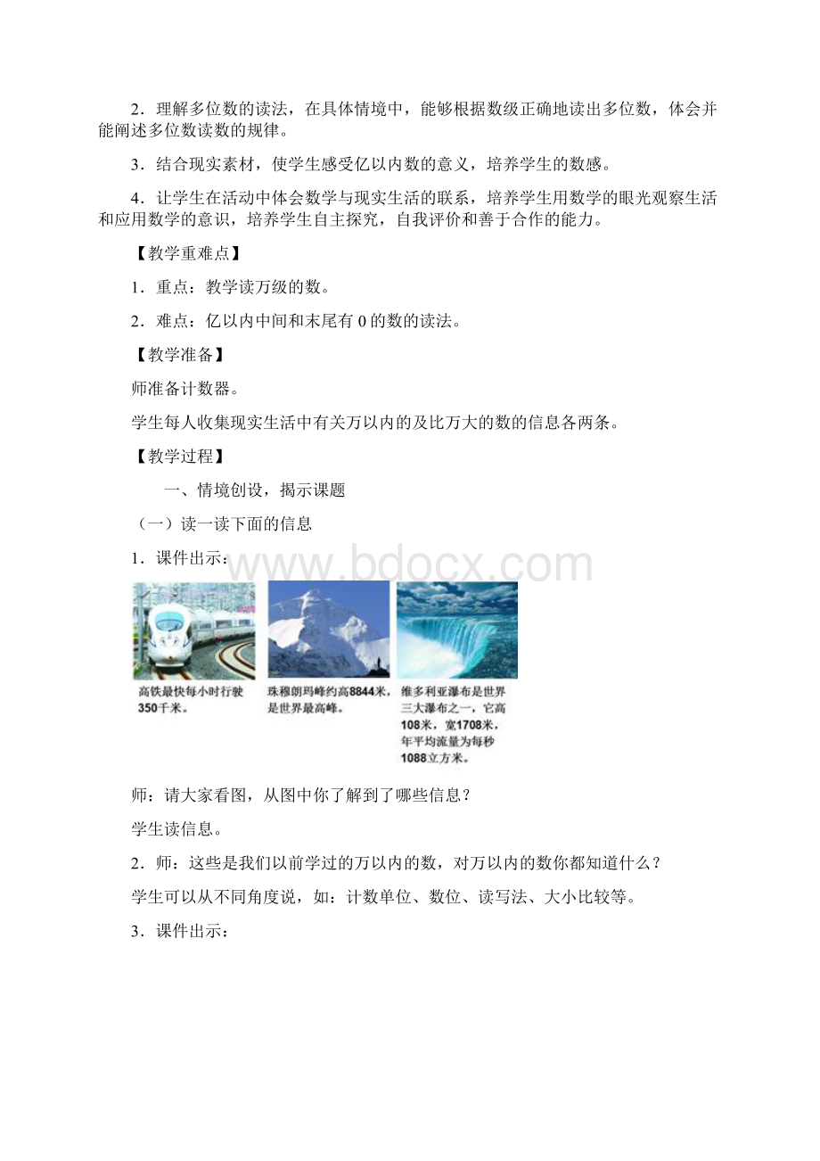 第一单元 大数的认识.docx_第2页