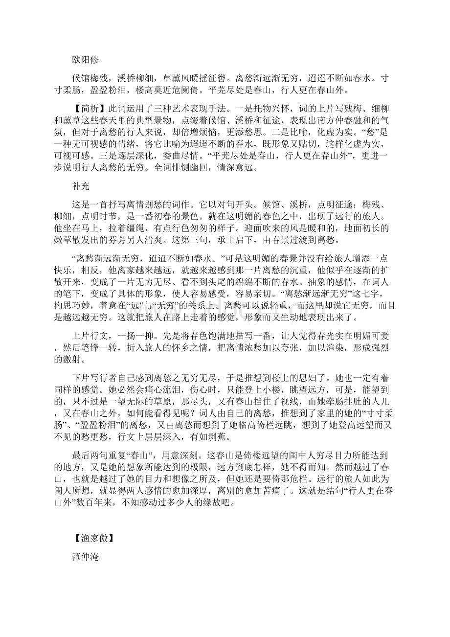 古代文学诗歌复习文档格式.docx_第2页