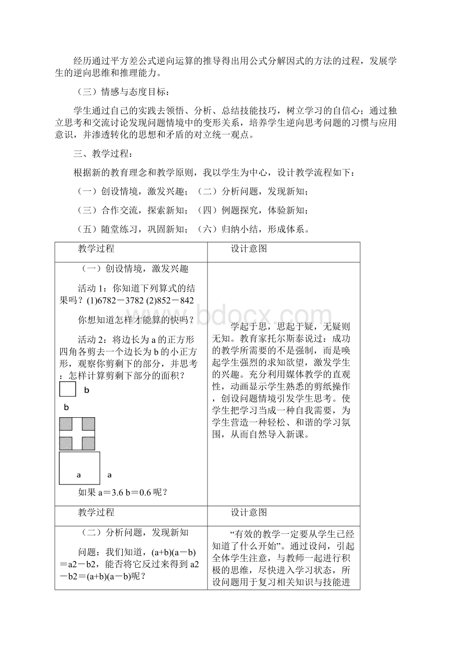 初中数学说课设计6篇.docx_第2页