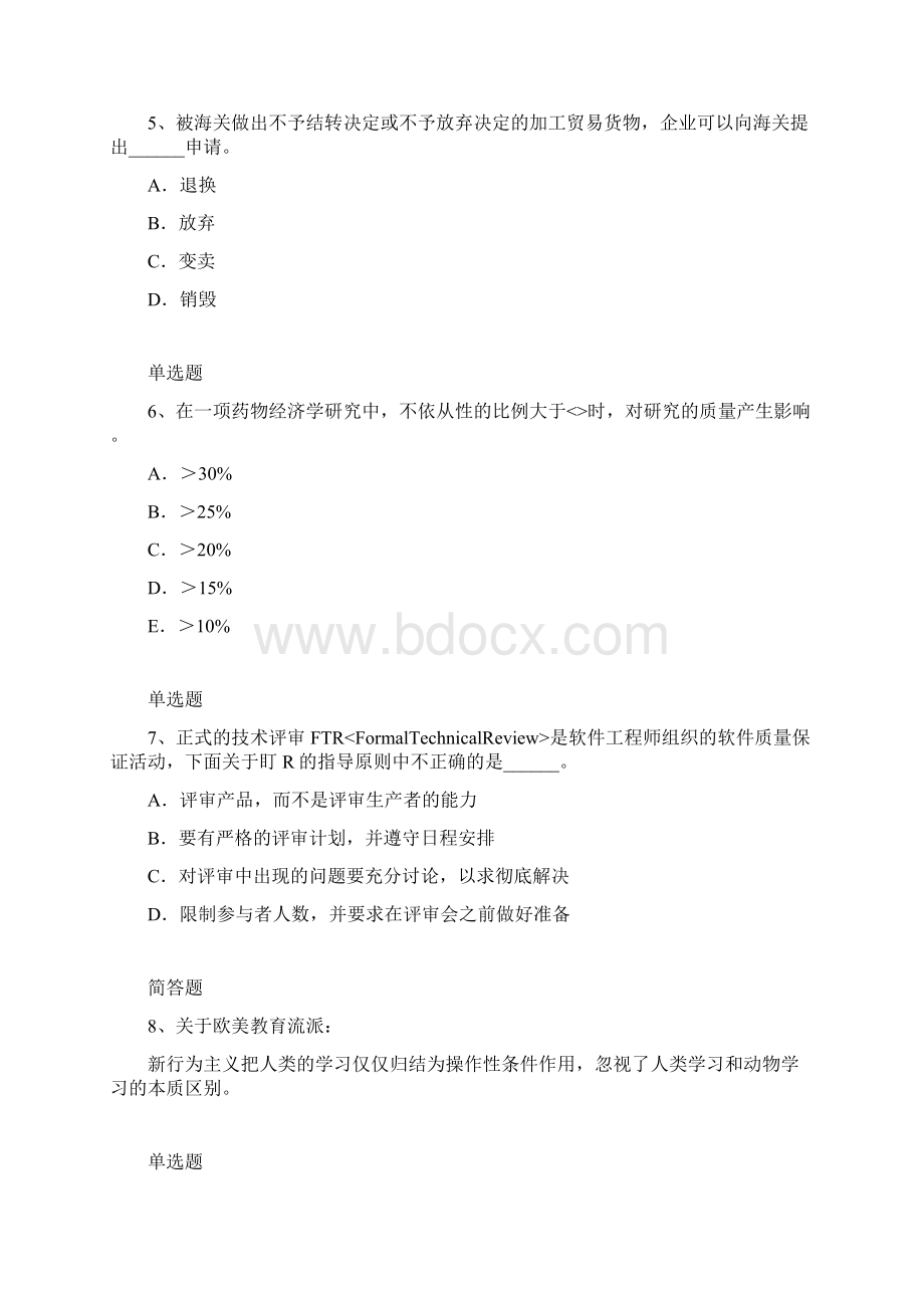 中学教育心理学练习13Word格式.docx_第2页