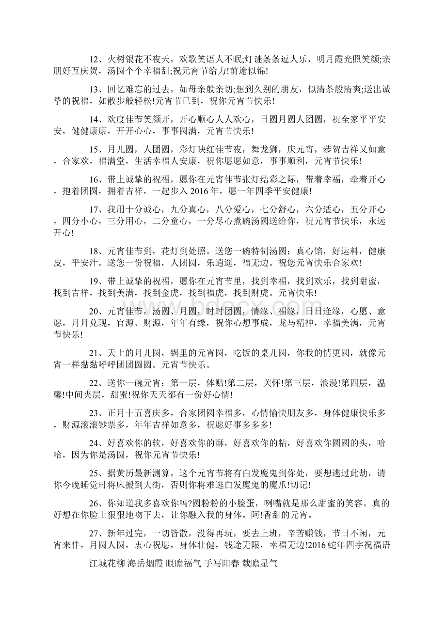 四字祝福语含鸡的四字祝福语Word文件下载.docx_第3页