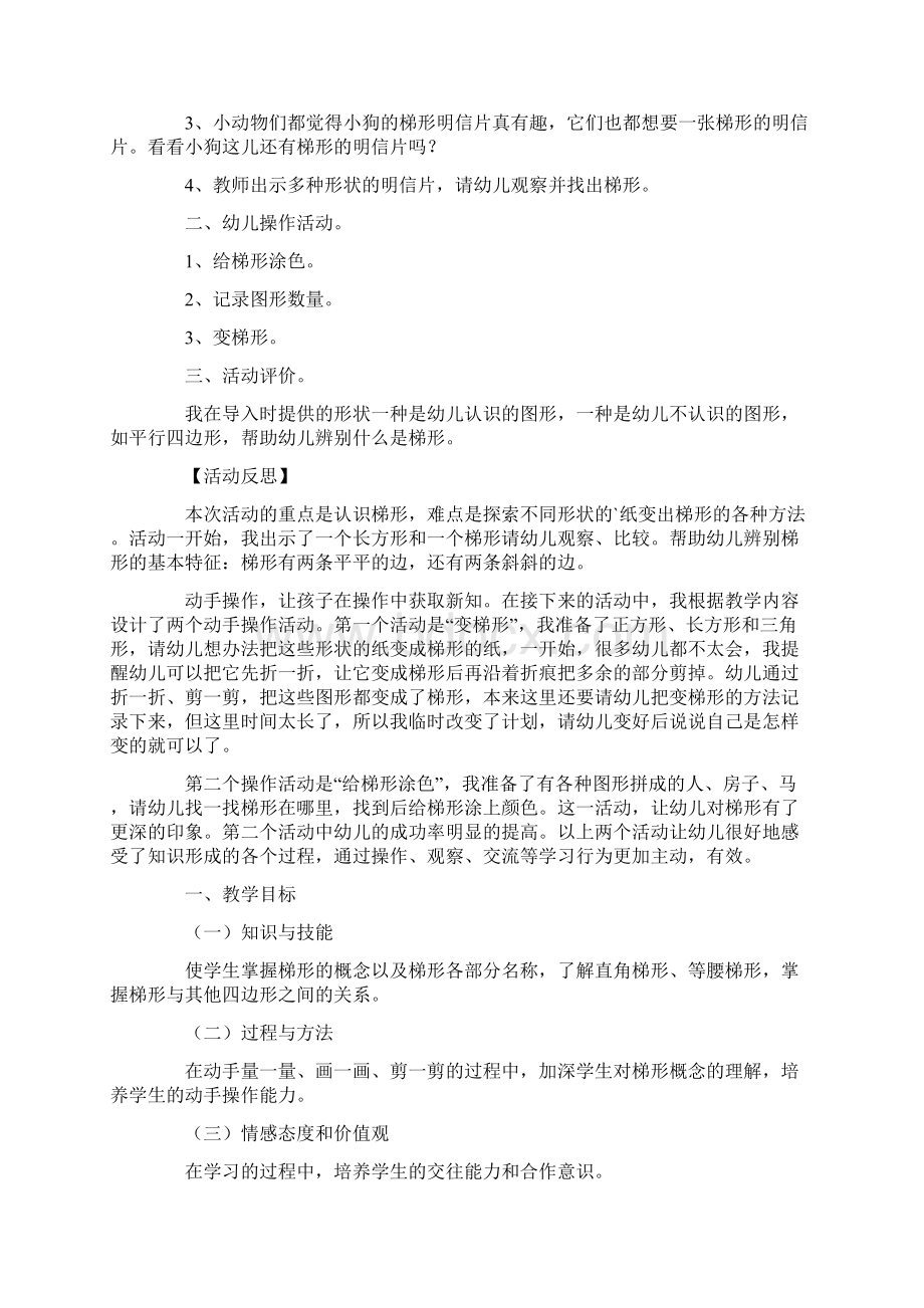 梯形的认识教学目标Word格式.docx_第3页