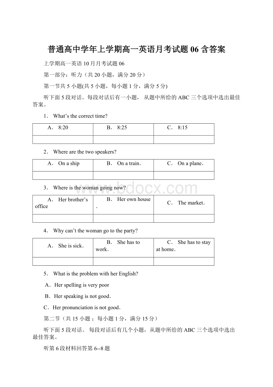 普通高中学年上学期高一英语月考试题06 含答案.docx_第1页