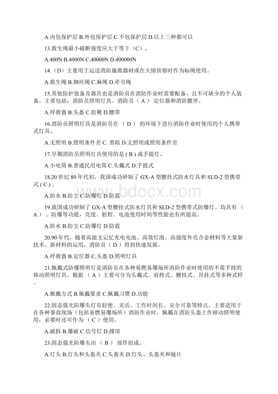 装备维护初中高技师高级技师特种车中级选择题MicrosoftWord文档要点.docx_第2页