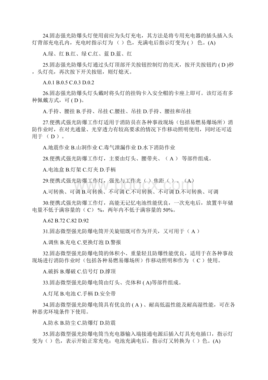 装备维护初中高技师高级技师特种车中级选择题MicrosoftWord文档要点.docx_第3页