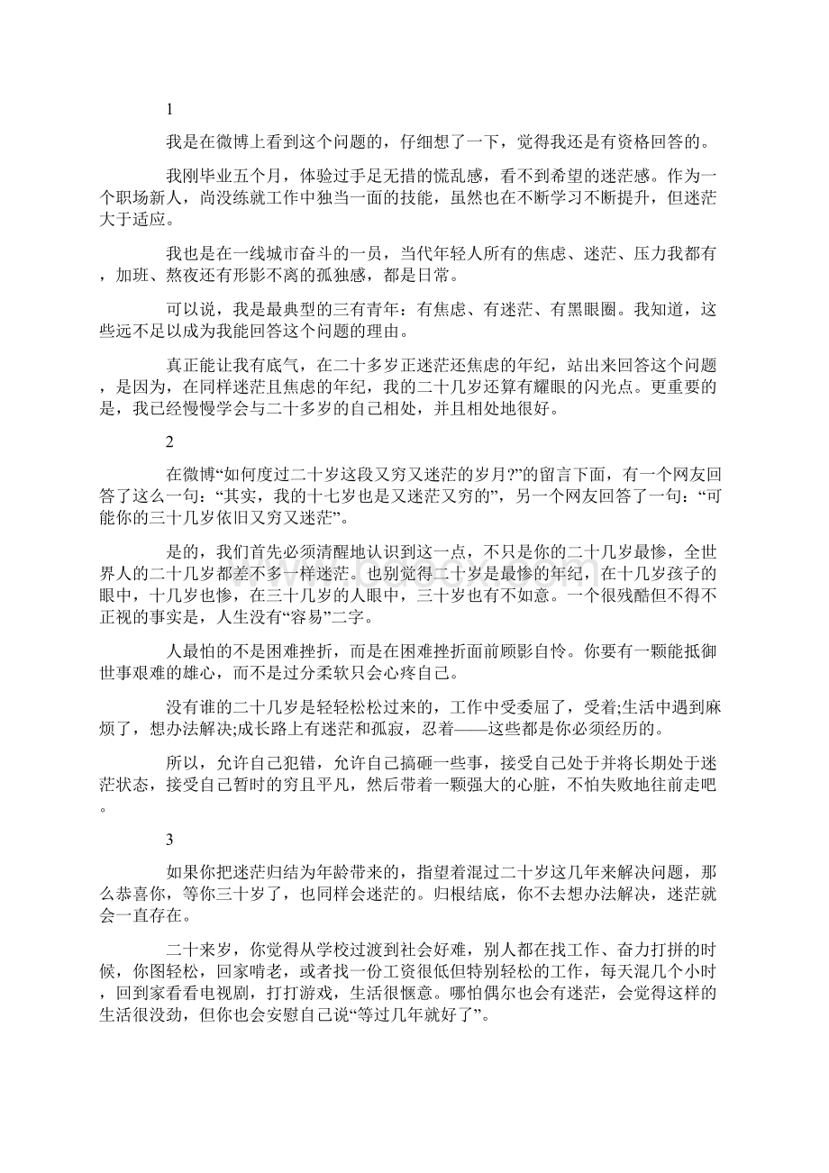 适合夜读励志文章3篇再向前一步就是你要的彼岸.docx_第3页