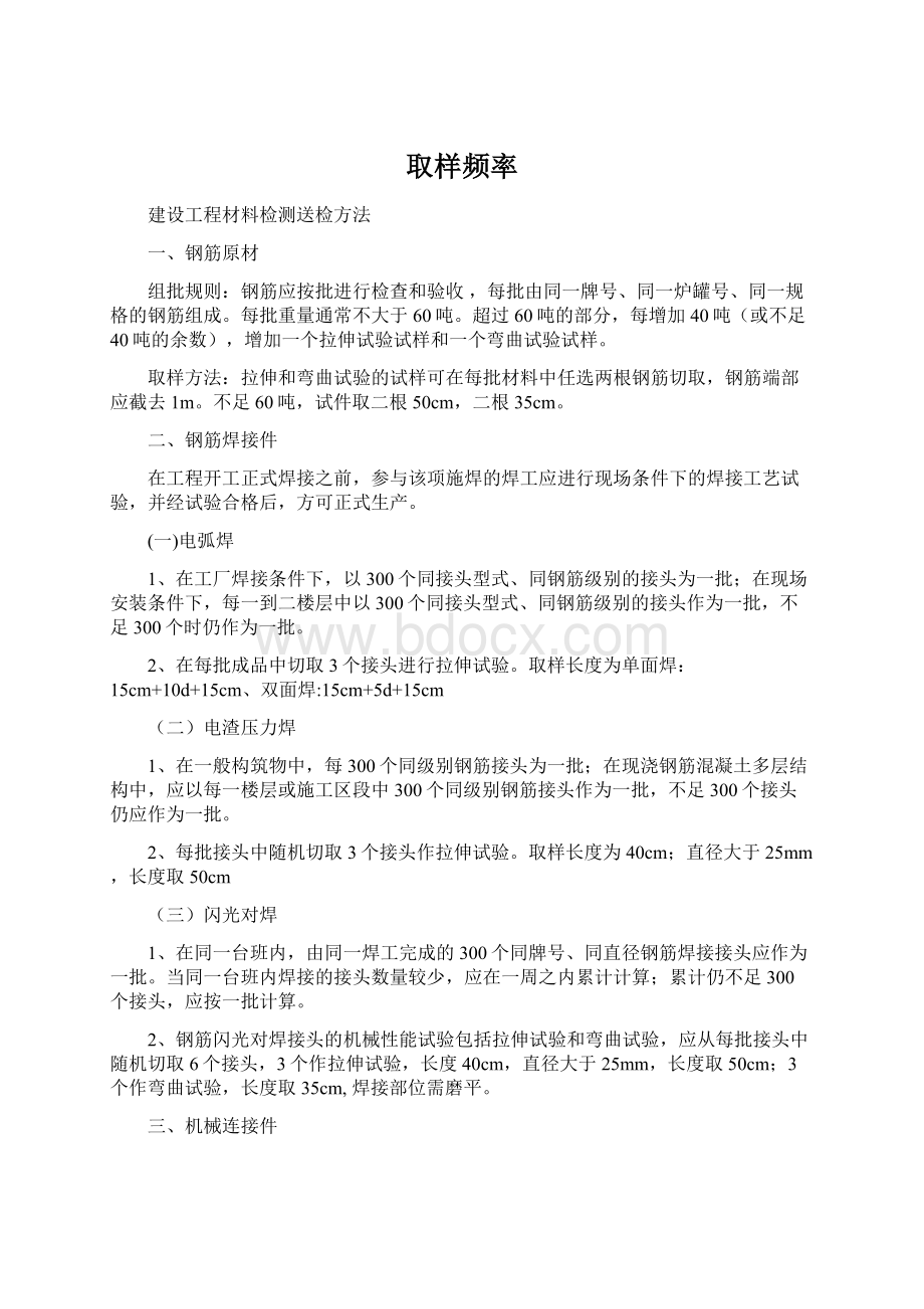 取样频率Word文档下载推荐.docx_第1页