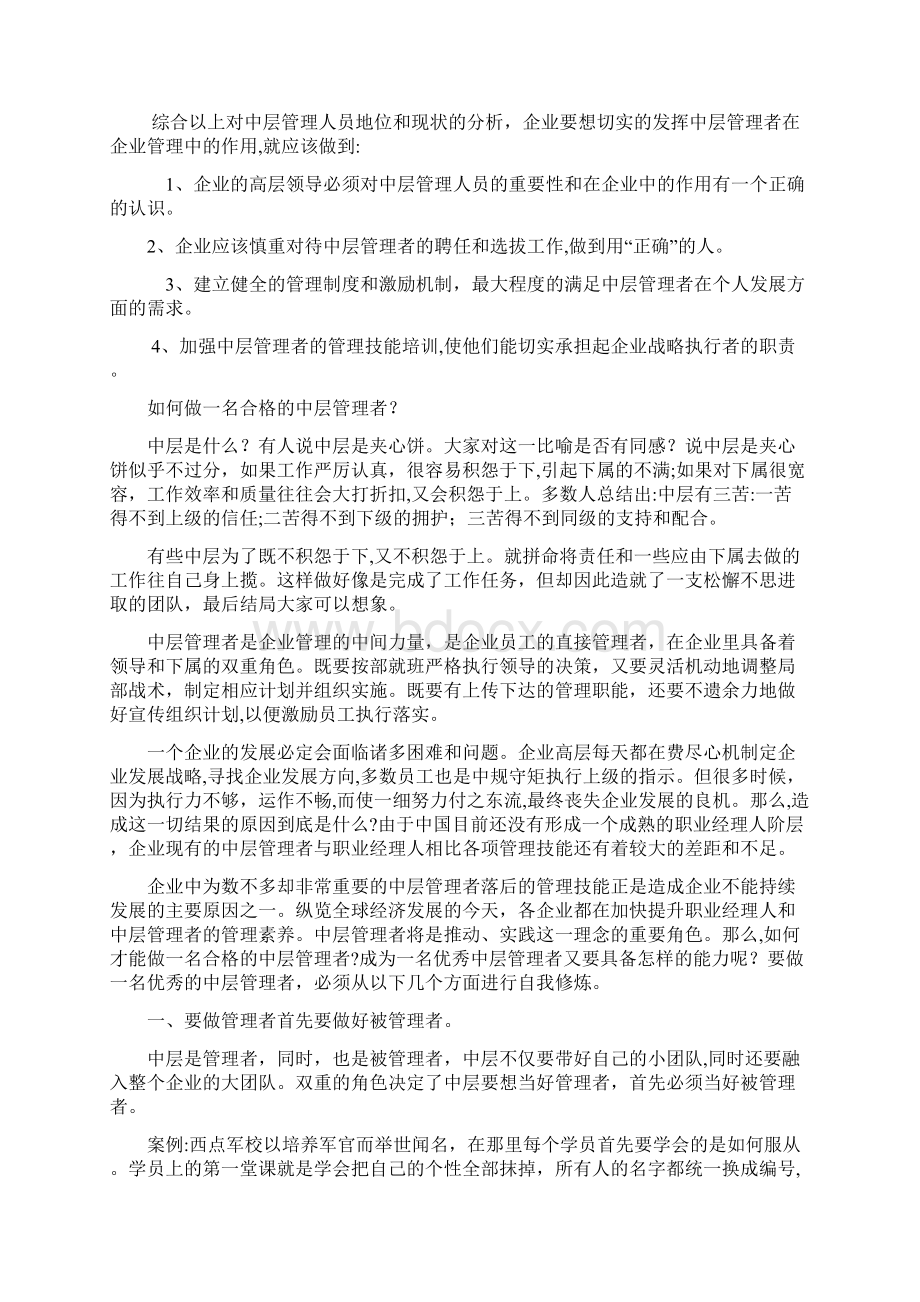 中层管理者在企业中的作用及现状分析Word格式.docx_第3页