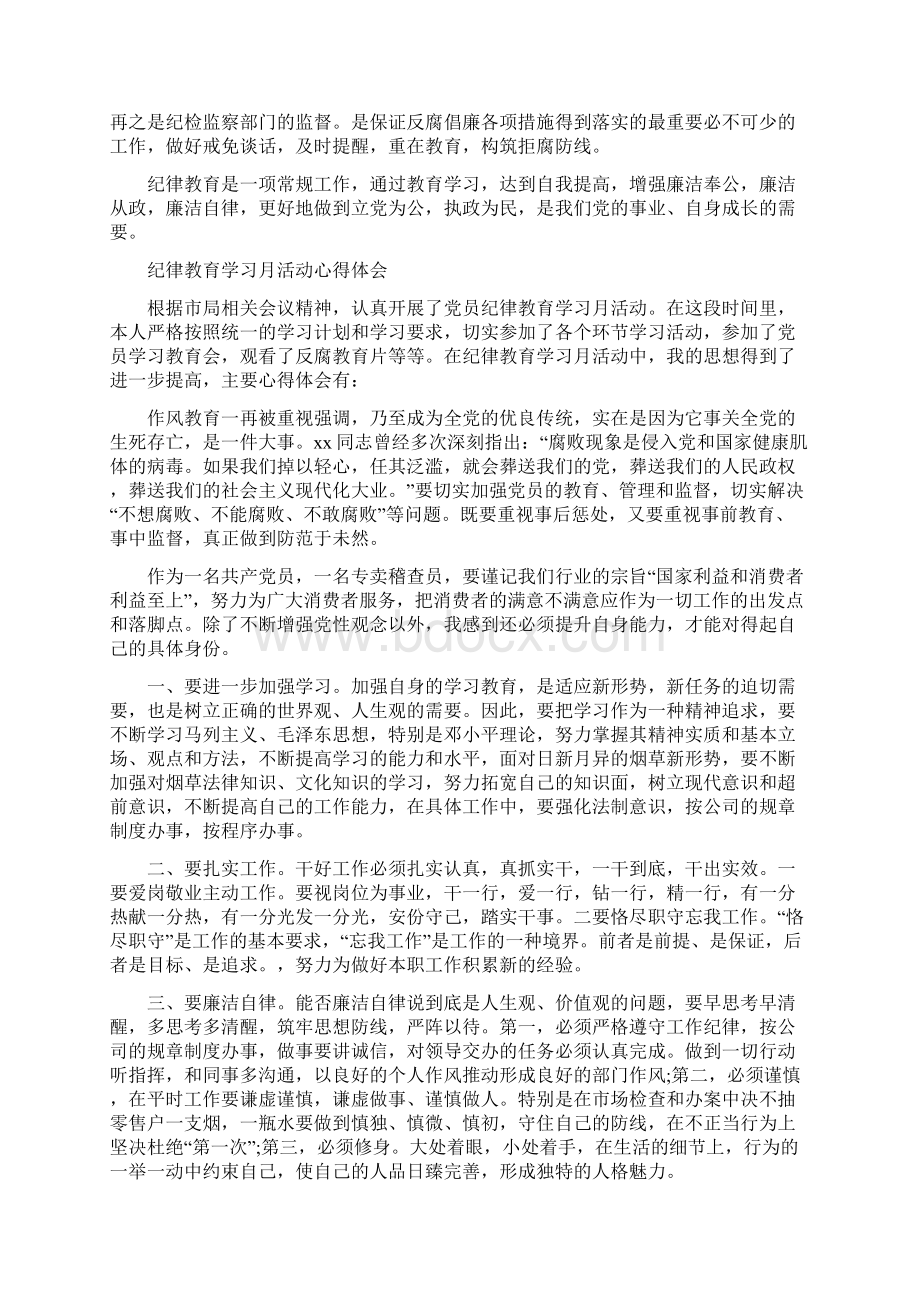 纪律教育学习月活动心得体会4篇Word格式.docx_第2页